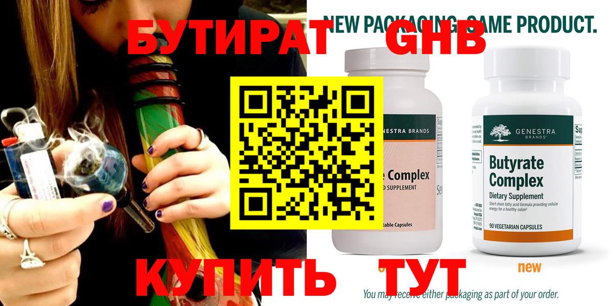 Майский  БУТИРАТ вода  БУТИРАТ  Вход с VPN 